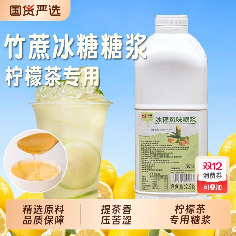 川资冰糖风味糖浆2.5kg商用整箱手打柠檬茶鸭屎香奶茶店专用糖浆