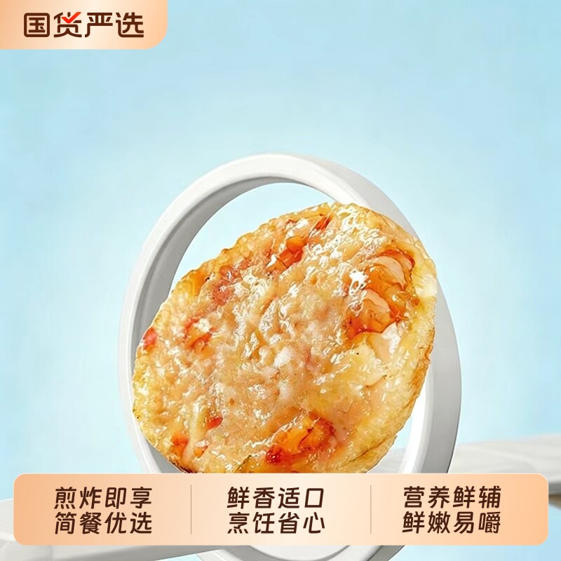 一只虾鳕鱼鲜虾饼宝宝早餐食材速冻海鲜饼空气炸锅美食顺丰发货