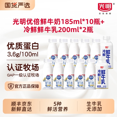 光明优倍鲜牛奶185ml*10瓶+冷鲜牛乳200ml*2瓶新鲜冷藏早餐营养奶
