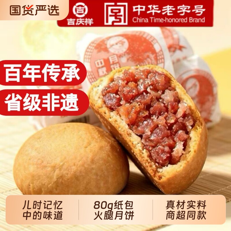 吉庆祥纸包云腿月饼云南特产滇式酥皮火腿蛋黄月饼中秋团购糕点心