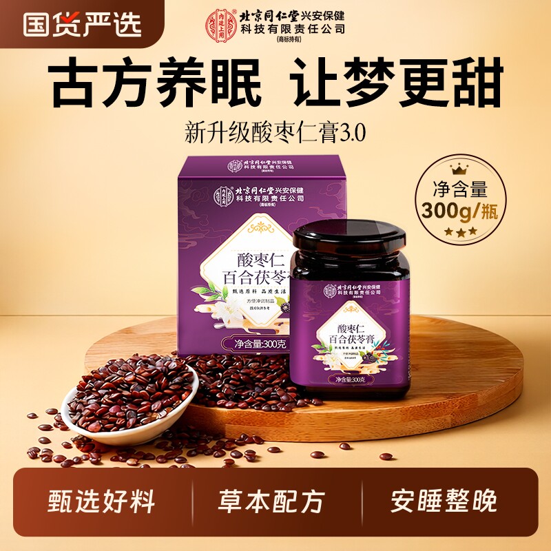 酸枣仁膏百合茯苓失睡眠安神助睡前膏正宗酸枣仁膏官方旗舰店正品
