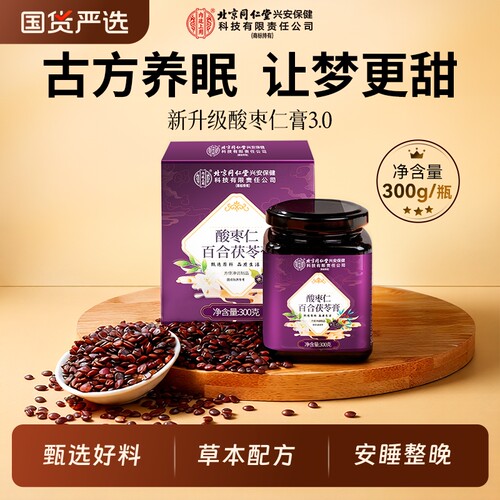 买一送一酸枣仁百合茯苓膏助睡眠