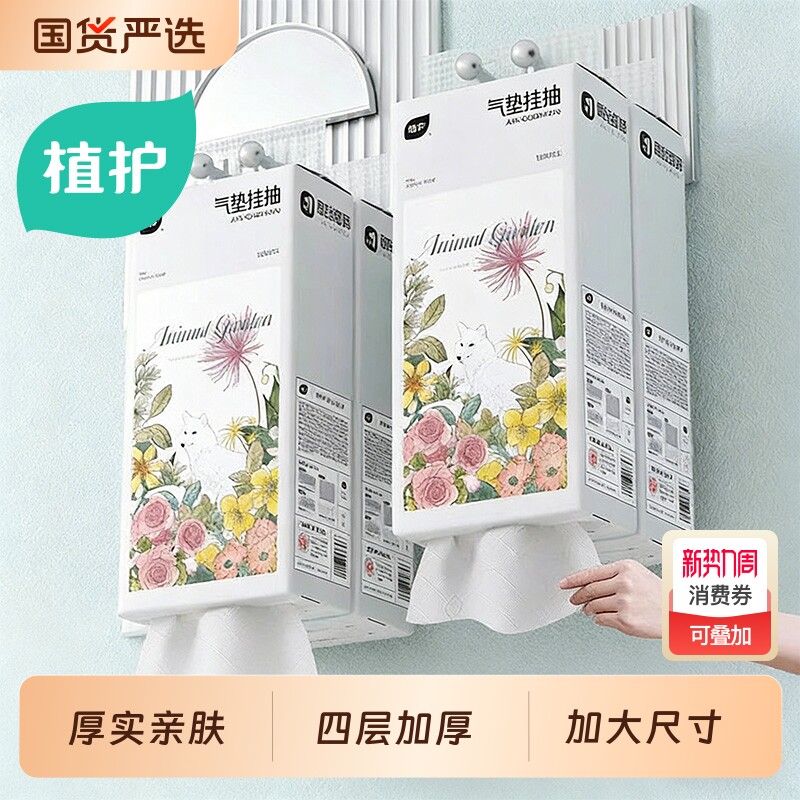 植护悬挂式大纸巾加厚实惠整箱纸抽家用厨房厕所气垫擦手卫生抽纸