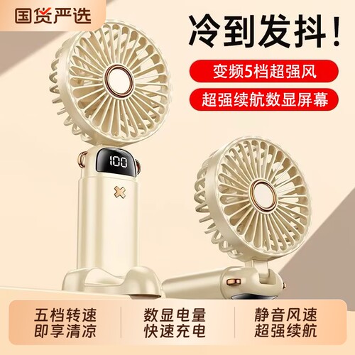 【全网热销100W+】强力手持风扇