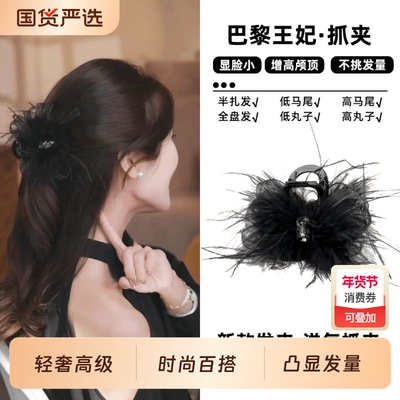 铂思亚纯欲风羽毛抓夹大号鸵鸟毛发夹女2025新款头饰发饰半扎发