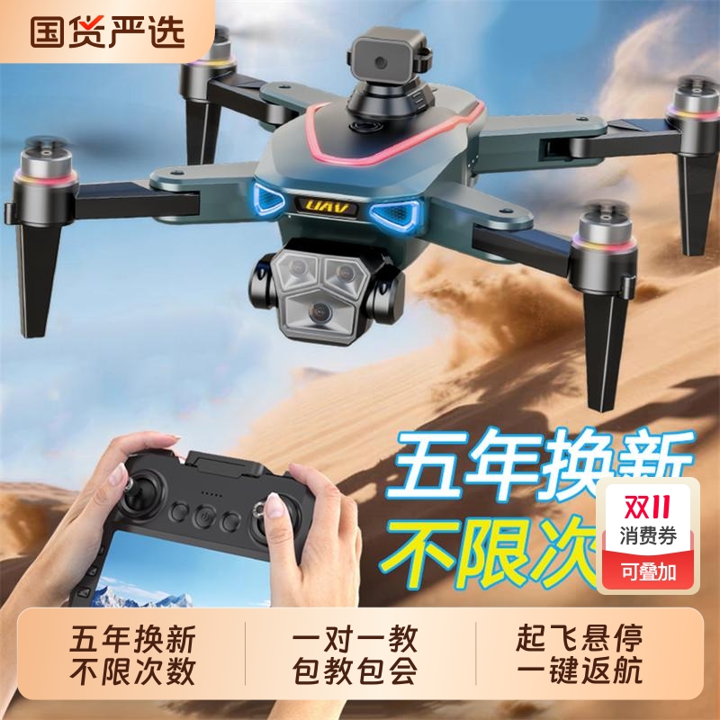 五年免费换新带大屏遥控器2025新款疆无人机高清专业航拍成人高端小学生儿童入门级遥控飞机飞行器玩具男孩