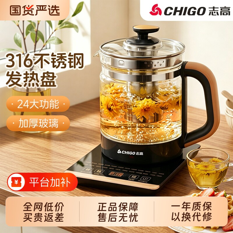 志高养生壶全自动玻璃家用煮茶器电热水壶花茶壶烧水炖煮保温