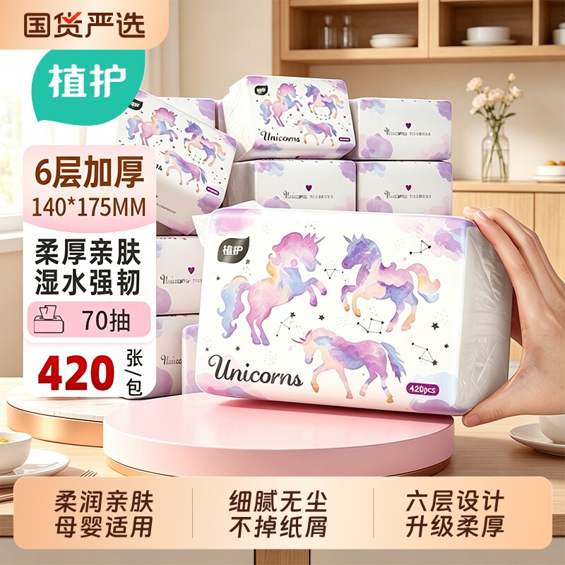 植护独角兽家用亲肤加厚抽纸整箱图片