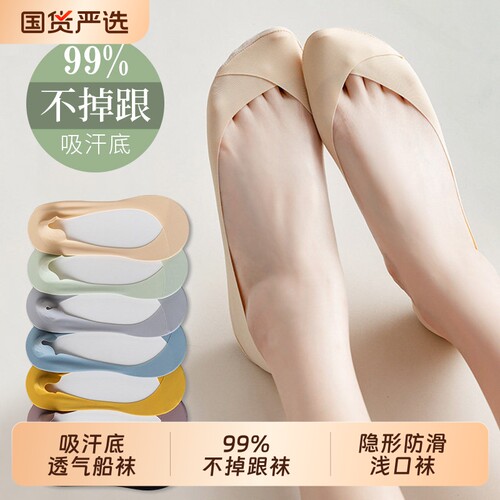 防滑不掉跟船袜女隐形浅口吸汗