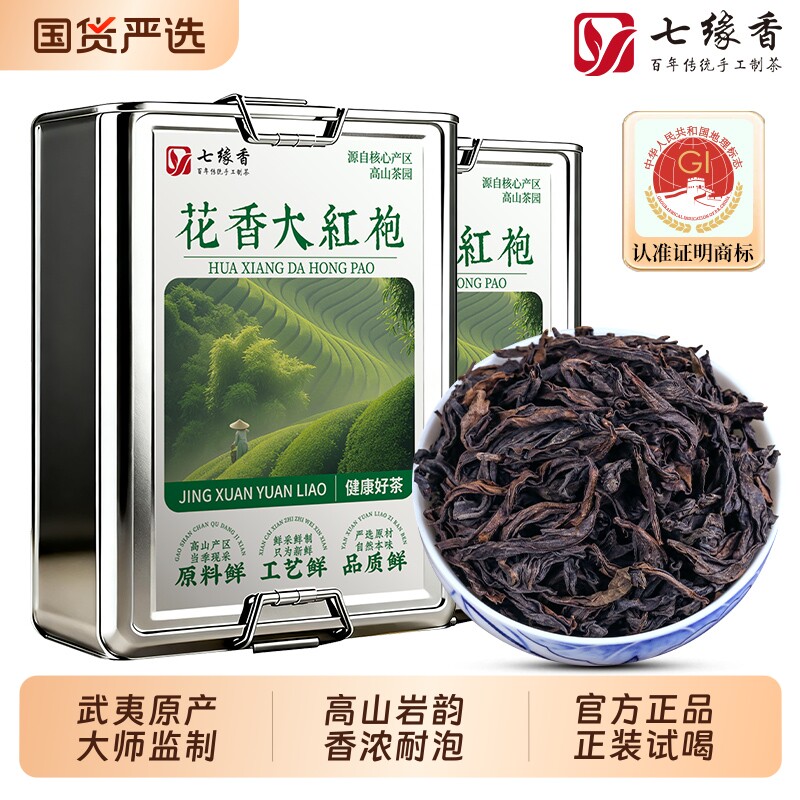 特级武夷岩茶大红袍茶叶新茶武夷岩茶肉桂水仙乌龙茶自己喝口粮茶