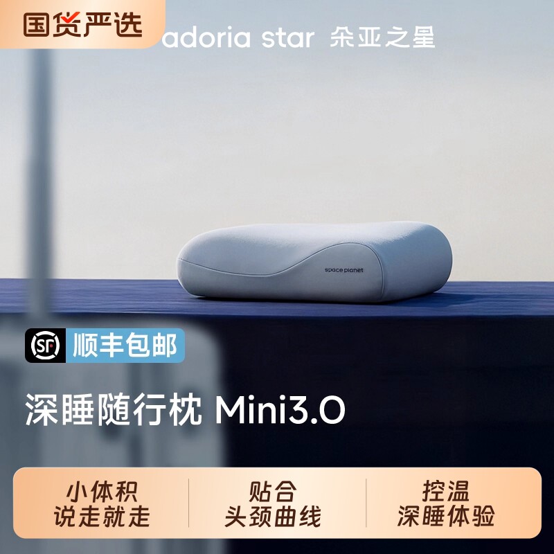 朵亚之星深睡随行枕头出差旅行便携专用护颈椎助睡眠记忆棉小枕头