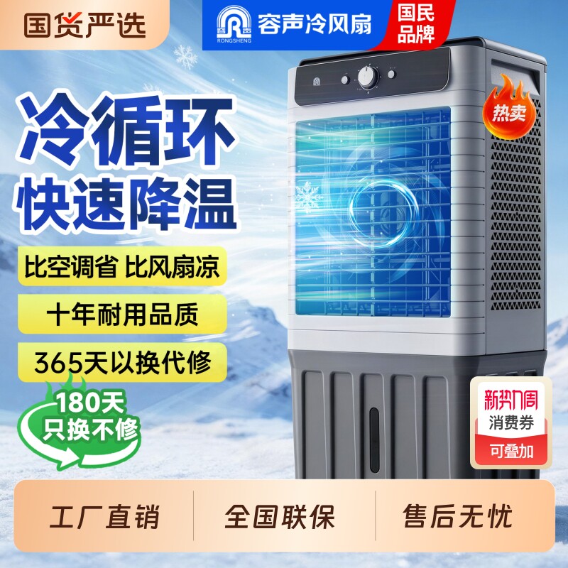 容声空调扇工业冷风机制冷风扇工厂家用加水商用移动水冷降温新款