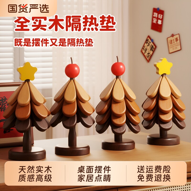 实木圣诞树餐垫餐桌隔热垫厨房防烫杯垫高级感碗垫沥水垫桌面摆件