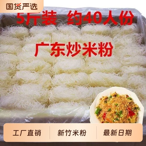 新竹米粉广东速食特产东莞粉丝米线麻辣烫方便火锅整箱批发正宗