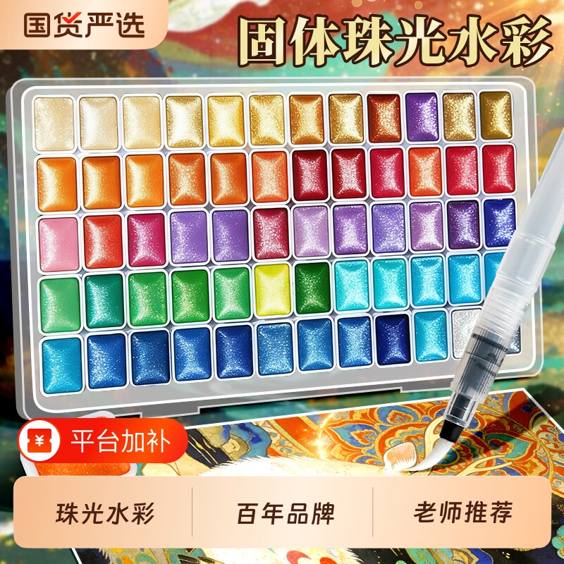马利牌珠光水彩固体水彩颜料60色敦煌闪粉24色金粉国画美术生专用不透明分装盒旅行水彩画全套装工具便携式