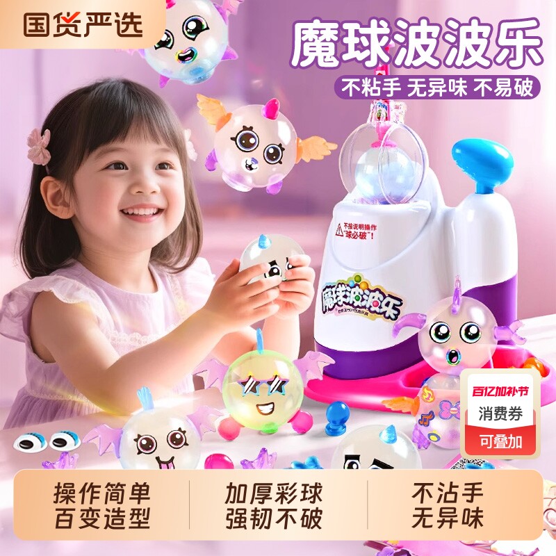 魔法气球儿童波波乐小女孩子手工diy玩具2025生日礼物魔球益智