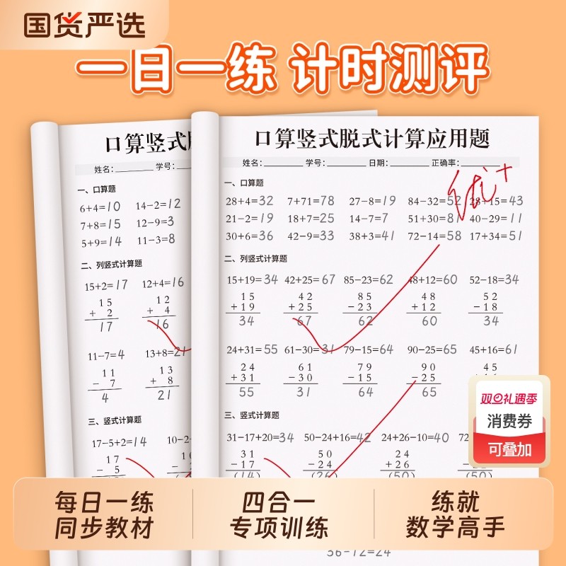 小学通用一二三年级上册下册数学计算加减乘除法口算题卡列竖式脱式四则混合列式计算口算竖式脱式计算应用题