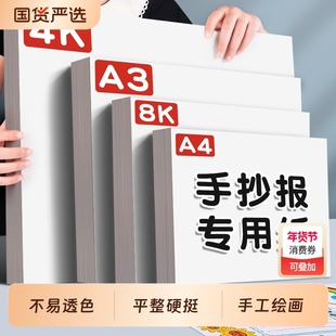 a3手抄报专用纸a4画纸小学生儿童画画4k绘画纸美术纸8k白色卡纸a3纸8开纸油画马克笔