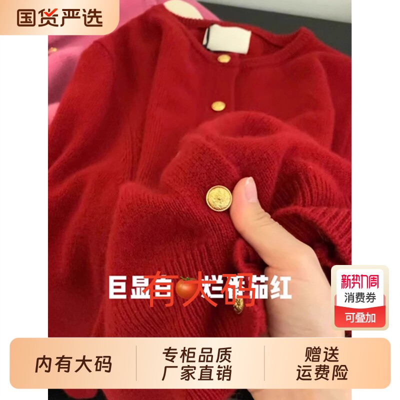 新年过年红色浣熊绒针织爆款开衫女秋冬季毛衣大码内搭小香风上衣