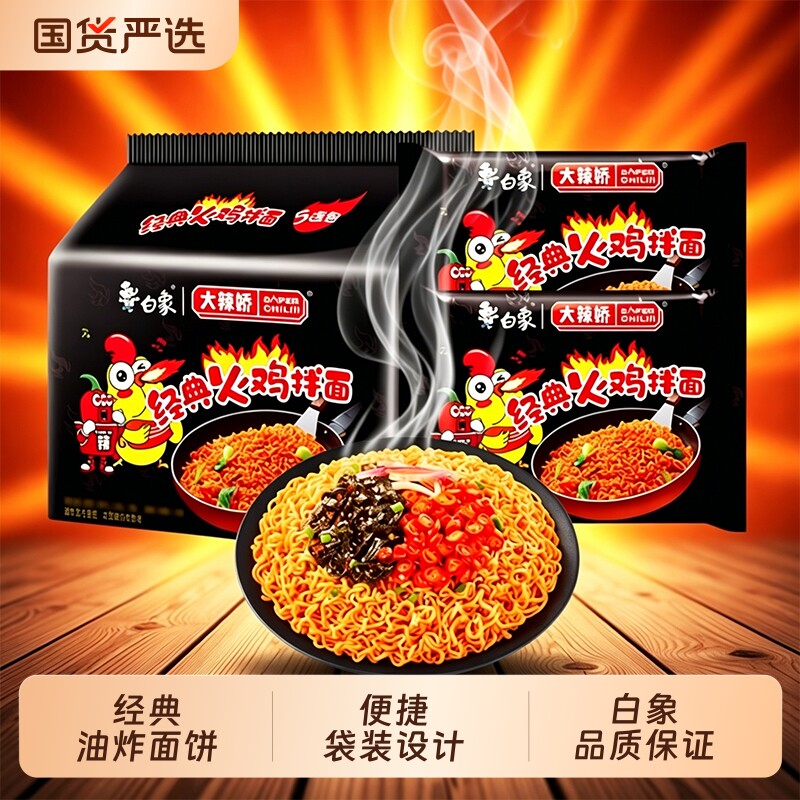 白象火鸡面麻酱大辣娇袋装方便面韩式经典奶油咸蛋黄拌面麻辣干拌图片