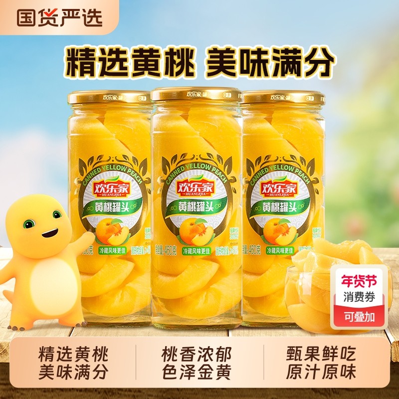 欢乐家 黄桃罐头460g*3瓶 新鲜黄桃橘子果肉糖水果罐头零食正品,水产肉类/新鲜蔬果/熟食,水果罐头,淘宝优惠券,粉丝福利购,淘宝优惠卷