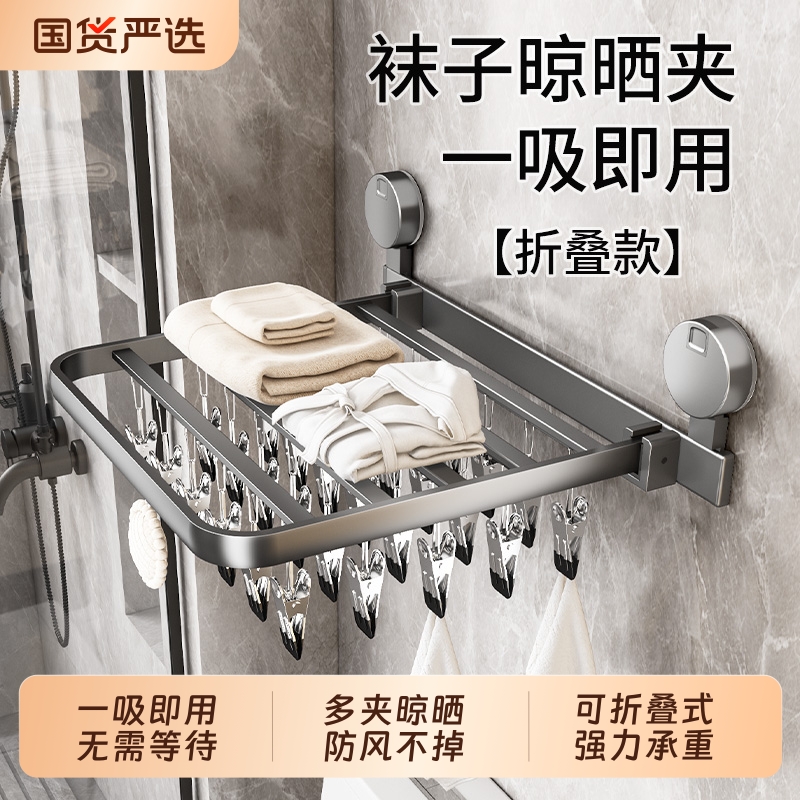 吸盘袜子晾晒架多夹子晾衣架阳台