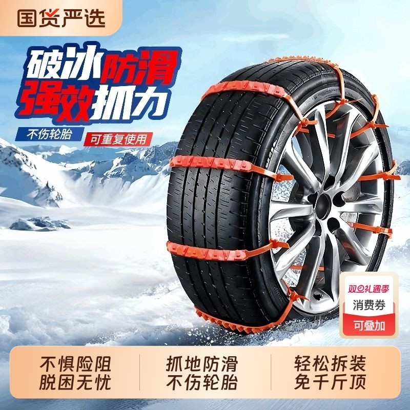 汽车专用防滑链不伤胎扎带越野车suv面包车轿车通用型雪地轮胎链