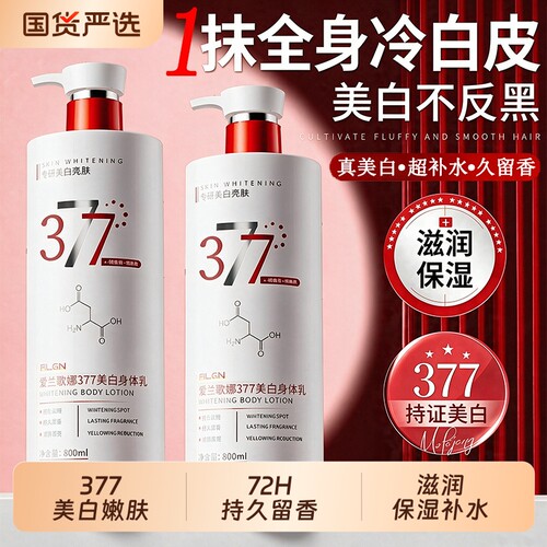 美白身体乳持久保湿滋润