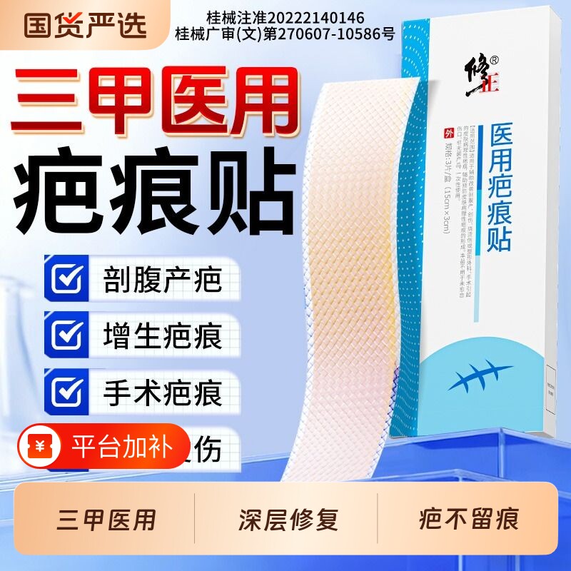 修正医用疤痕贴遮增生凸起去除剖腹产祛疤隐形硅酮凝胶修复膏除疤