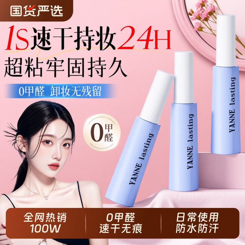 假睫毛胶水双眼皮专用牢固粘睫毛自己嫁接持久定型超粘透明新手女