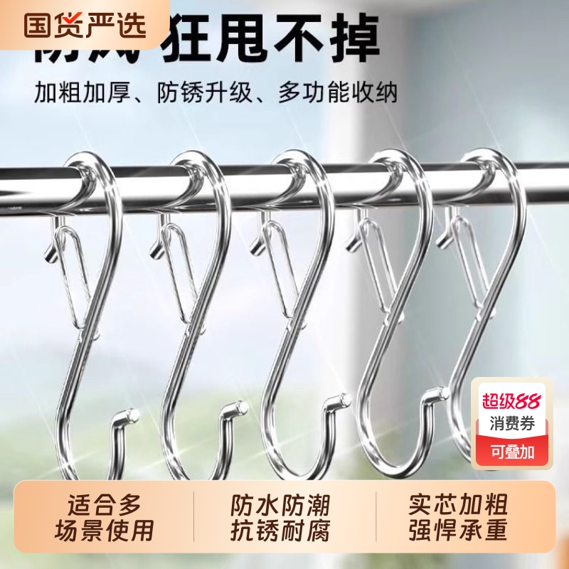 【风吹不掉】不锈钢S型防风挂钩