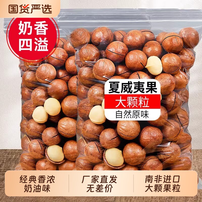 夏威夷果新货坚果批发罐装干果大颗粒零食厂家直销吃货解馋奶油味