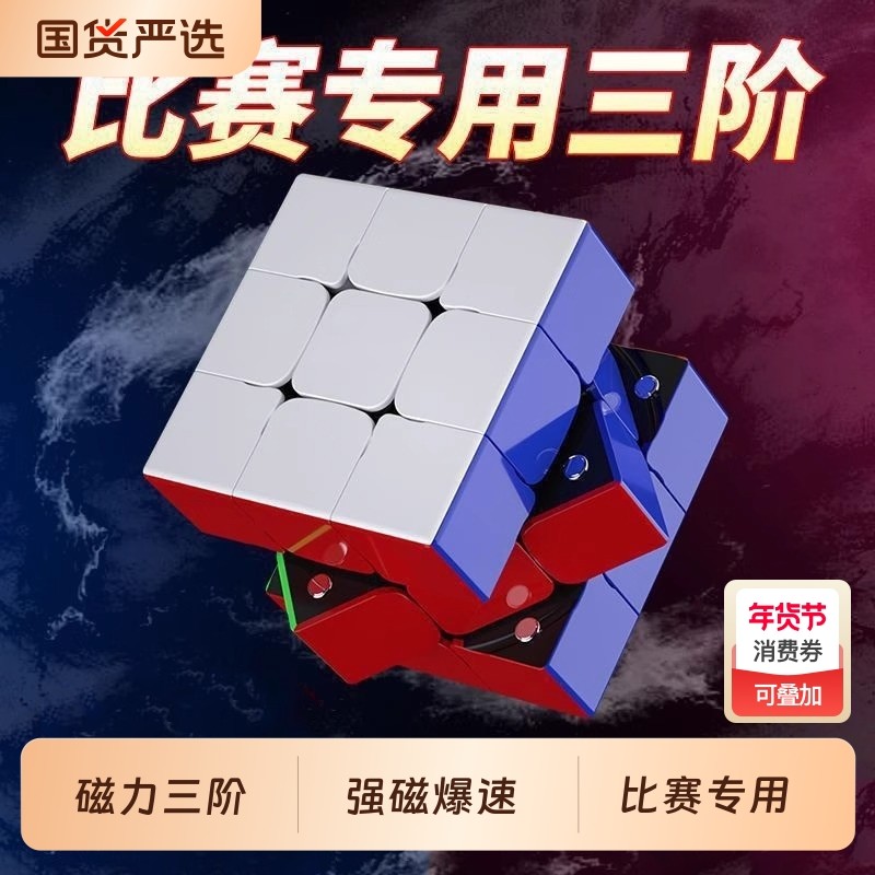 圣手2023正品三阶磁力魔方比赛专用儿童益智玩具顺滑速拧四阶二阶