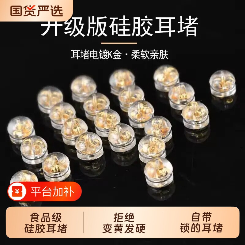 S9z5耳堵帽耳钉后塞防掉紧耳堵耳环托头扣硅胶防滑塞配件耳塞后堵