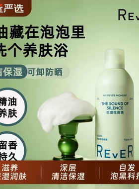 【立即抢购】Rever乐若沐浴泡泡精油啫喱持久留香氛沐浴露非理性