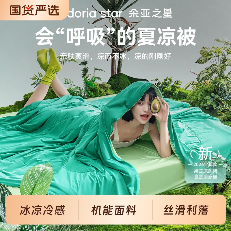 朵亚之星夏凉被果蔬纯色简约夏季空调被凉感薄被芯可机洗2026新款