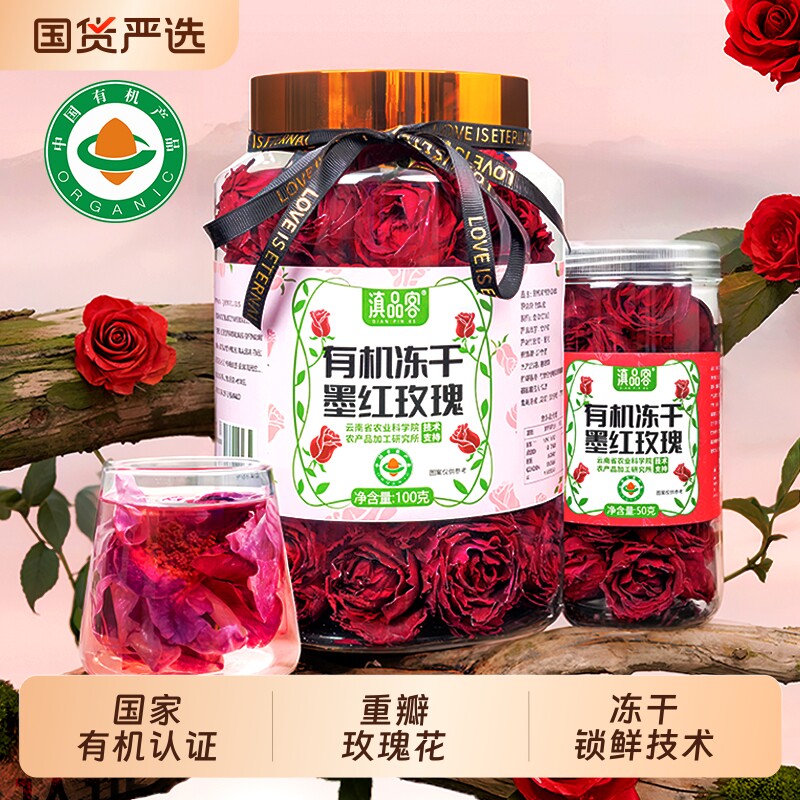 有机冻干墨红玫瑰花茶农科院云南特产重瓣大朵玫瑰可食用鲜花新鲜