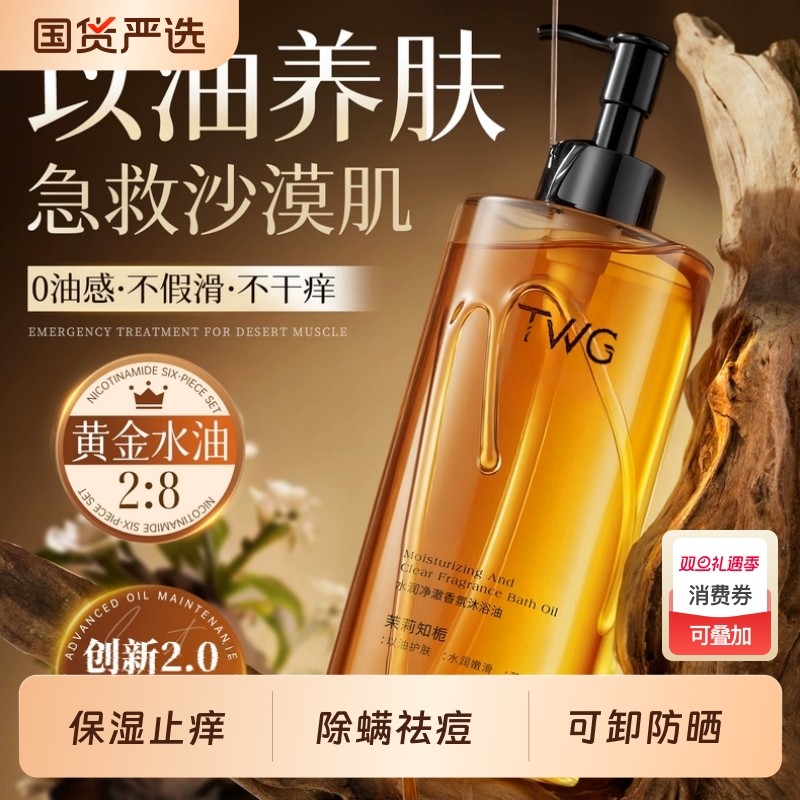 香氛沐浴油秋冬干皮沐浴露持久留香72小时香水成人保湿严选店除螨