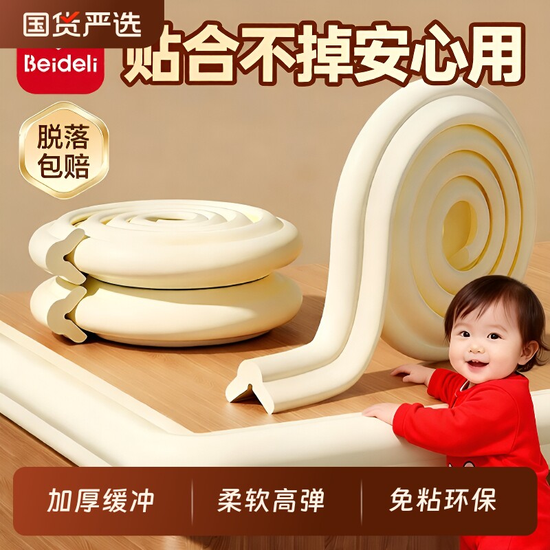 贝得力儿童防撞条软包墙角保护条婴儿宝宝桌角护角桌子保护防撞贴