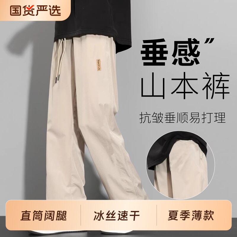 2026裤子男款男士宽松直筒夏季垂感夏季薄款慵懒松冰丝速干休闲裤