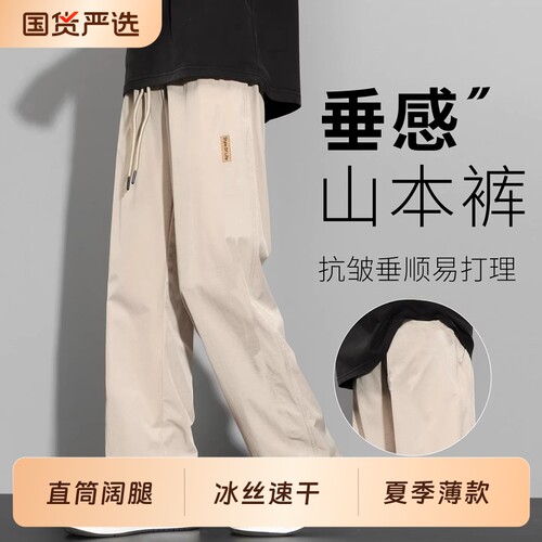 2026裤子男士宽松直筒夏季垂感夏季薄款慵懒松冰丝速干休闲裤男款
