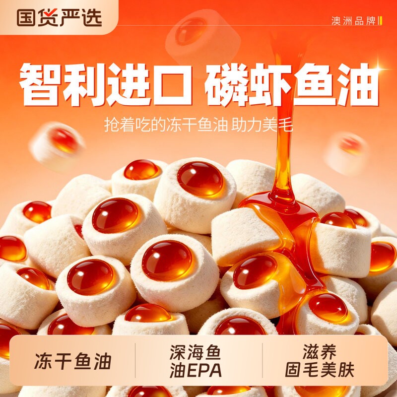 磷虾油鱼油防掉毛猫咪专用宠物狗狗犬美毛卵磷脂冻干零食营养补充