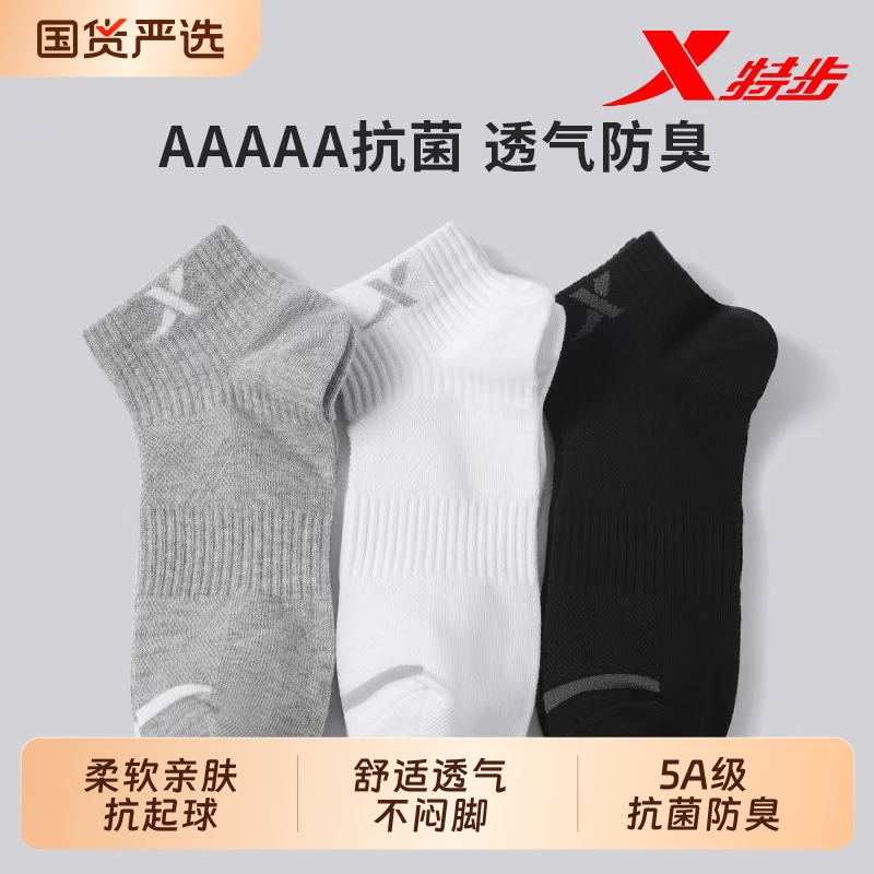 XTEP/特步运动袜子男士跑步透气吸汗透气防臭抗菌耐磨篮球袜短袜