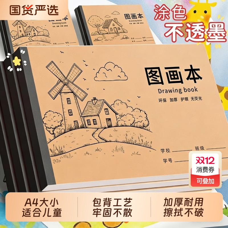 超厚a4空白素描本小学生图画本可撕不透墨幼儿园美术本小孩画画本图画本儿童卡通涂鸦本大号涂色绘画本白纸