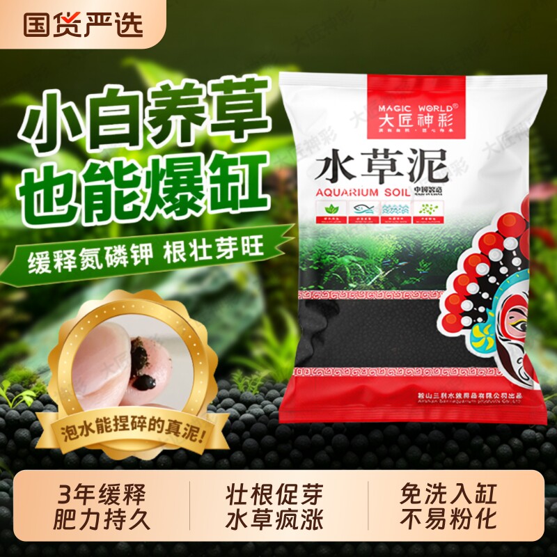 水草泥生态鱼缸专用水藻泥火山石造景底部砂石水培专用泥水草基肥图片