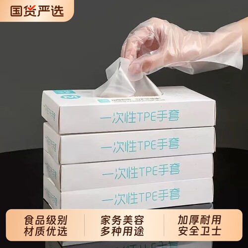 一次性手套食品级餐饮美容家务厨房防水防油耐脏耐手部防护透明膜