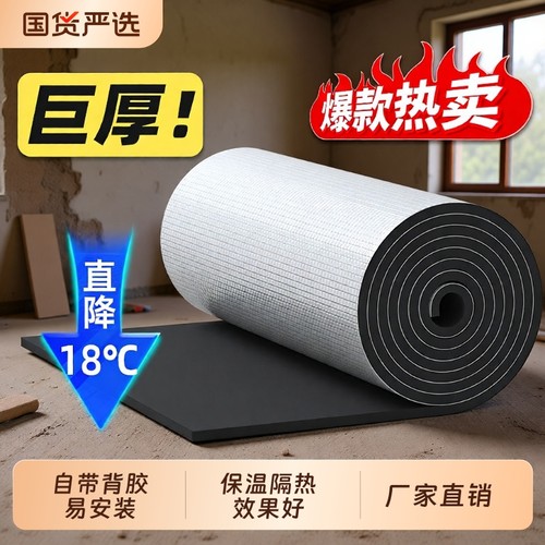 自粘隔热保温棉|934人收藏