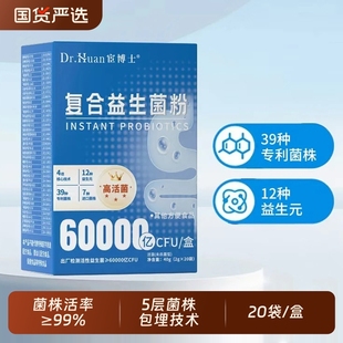宦博士复合益生菌粉20袋 盒6w亿活菌学生儿童活性益生菌小包装