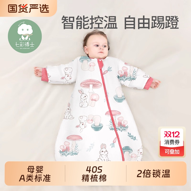 七彩博士婴儿睡袋恒温秋冬季