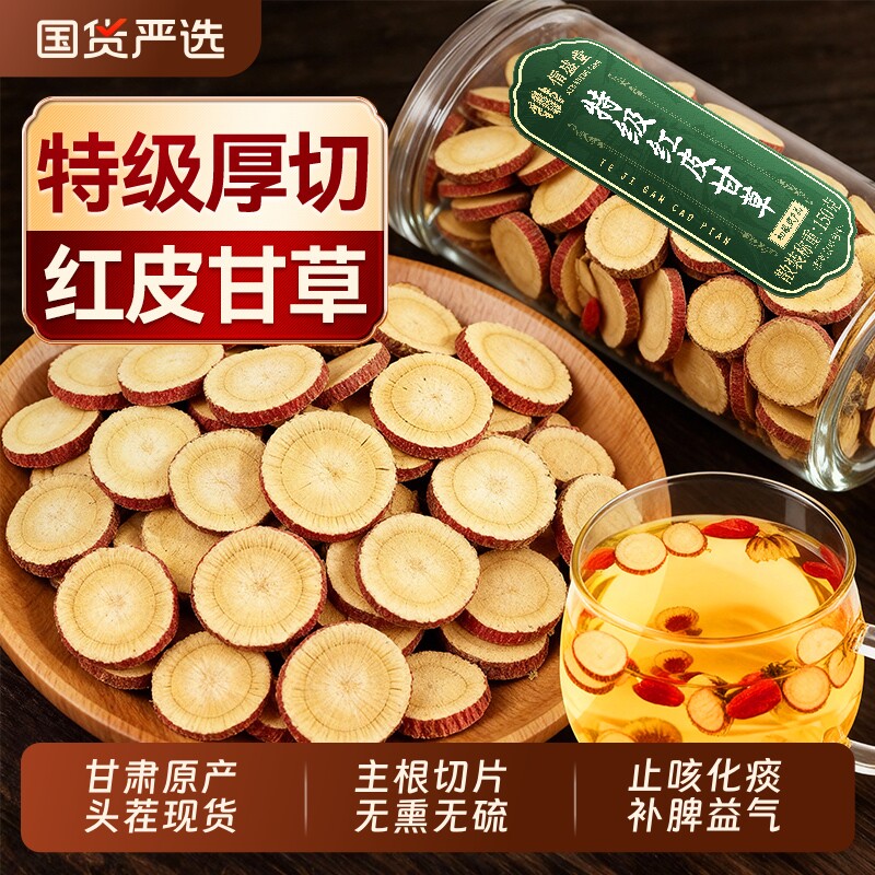 甘肃甘草片正品中药材黄芪金桔止咳化痰野生泡水补气养血陈皮茯苓